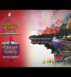 Lucknow Mahotsav Theme Song 2016